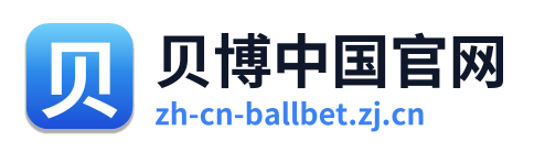 贝博中国官网